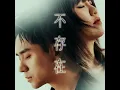 不存在