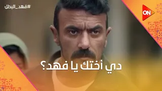 دي أختك يا فهد مش هتصدق اللي حصل لما نادر التمساح شاف راوية وفهد فهد البطل 