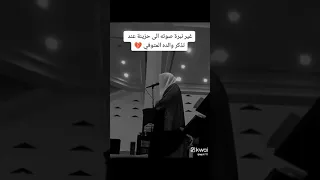 قراءه الشيخ ياسر الدوسري وتغير نبرة صوته عندما تذكر والده 