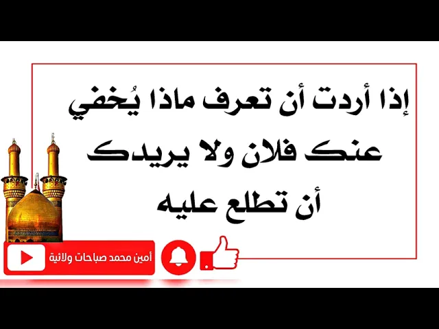 ⁣لمعرفة ماذا يخفي فلان عنك ولا يريدك أن تطلع عليه ومعرفة تصرفاته الغريبة