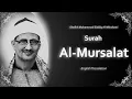 Download Lagu Al Mursalat | سورة المرسلات | Mohamed Siddiq al-Minshawi | English Translation | الشيخ محمد المنشاوي