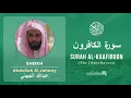 Download Lagu Quran 109   Surah Al Kaafiroon سورة الكافرون   Sheikh Abdullah Al Juhany - With English Translation