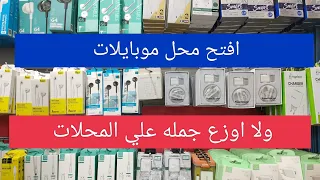 افتح محل  ولا اشتغل توزيع جمله دندنها