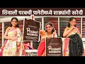 Lagu अभिनेत्री Shivali Parab ची पानेरीमध्ये खास साड्यांची खरेदी | Paneri Saree Shopping | SA2