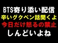 【BTS】まだジョングクペンが暗闇から抜け出せないみたいだから局長が寄り添うよ