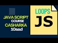 JavaScript Loops while Loop vs do while Cashar Fudud oo Af-Soomaali ah