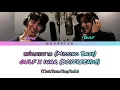 Download Lagu GULF X WAR (BOYFRIENDS)-แฟนผมหาย(Missing Baby)[Color Coded Lyrics Thai/Rom/Eng/Indo|Lirik Terjemahan