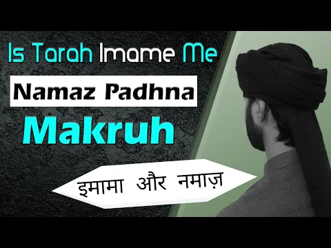 Imame Me Kab Namaz Makruh Hoti Hai | Etijar Kise Kehte Hain | Namaz Me Beech Ka Sar Khula Rakhna