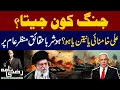 Download Lagu Who won the War? Why Both Claiming Win? | Razi Naama