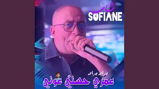 عمري حسني عوني 