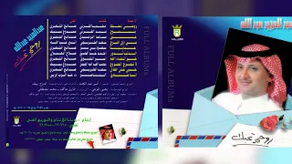 عبدالمجيد عبدالله   من أول أفرح دندنها
