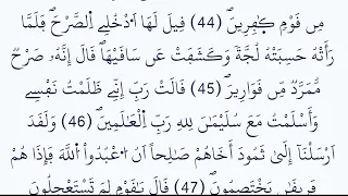 سورة النمل مكتوبة كاملة بالخط العثماني بدون صوت برواية ورش عن نافع دندنها