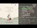 제이세라(J-Cera) -  어디선가 나처럼 이 노랠 듣고 있을 너에게