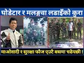 Download Lagu सुरक्षाकर्मी  र माओवादी जब एउटै बसमा चढेपछि....घोडेटार र मलङ्गवा ल🚀 डाइँको यस्तो अनुभुति ।