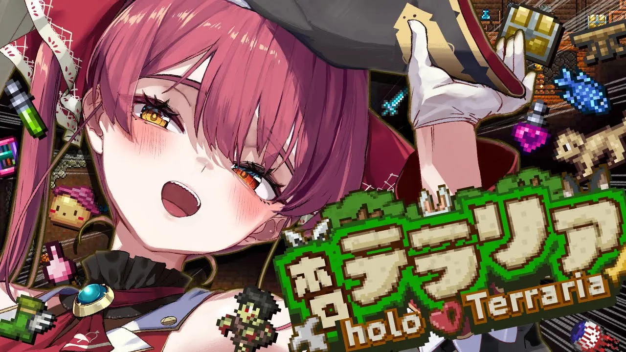 【＃ホロテラリア】ホロメンとゆく！どんどんみんな強くなるTerraria【ホロライブ/宝鐘マリン】