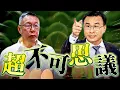 Download Lagu 超思雞蛋案偵結起訴／柯文哲京華城案0828／勘驗彭振聲訊問光碟｜老鵝特搜#1641