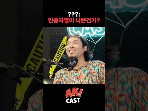 인종차별에 대한 고찰