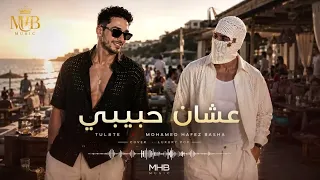 توليت   عشان حبيبي دندنها