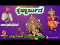 Download Lagu Krishnarjuna Full Prasanga - ಸರ್ವ ಶ್ರೀ ಕಣ್ಣಿಮನೆ , ಜಲವಳ್ಳಿ , ಜನ್ಸಾಲೆ , ಮೂರೂರು - ನೋಡಿ ಆನಂದಿಸಿ 😍💐