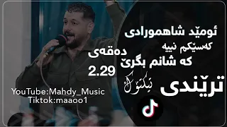 Omid Shahmoradi Kasekm Nia 2025 New 