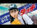 Download Lagu [歌まね]岩崎良美『タッチ』1人9役で歌ってみた！-1 GIRL 9 VOICES(Japanese Singers Impressions)