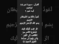 Download Lagu Surat Ibrahim Beautiful Quran Tilawat