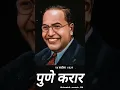 Download Lagu pune karar whatsapp status || Dr babasaheb ambedkar whatsapp status jay bhim status