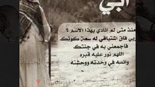 أحب أبي وكفيه وأهوى قلبه الحاني دندنها