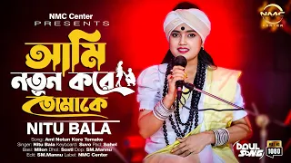  ami notun kore tomake nitu bala