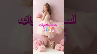 أسماء بنات نادره جدا اول مرة تسمعها اسماء بنات 