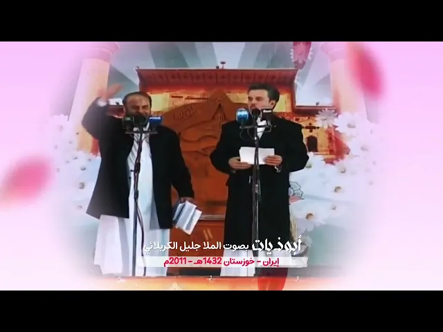 ⁣أبوذيات وعودي + وسامي | جليل الكربلائي | عيد الغدير 1432هـ