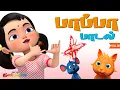 Download Lagu மியாவ் மியாவ் பூனைக்குட்டி தமிழ் குழந்தை பாடல்கள் Meow Meow Tamil Pappa Paadalgal Chutty Kannamma