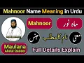 Mahnoor Name Meaning in Urdu Mahnoor Naam Ka Matlab Meaning Of Mahnoor Lafze Qadeer