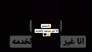 انا غير موجود بالخدمه    دندنها