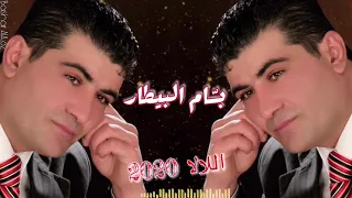 بسام البيطار   لا لا                                             دندنها