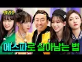 Download Lagu Korea's top 3 queenka, Paeng Hyunsuk, Park Myeongja and aespaㅣep.119