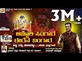 Download Lagu ABBOLI SINGARA | KORAGAJJA | JAGADISH PUTTUR| NEW TULU DEVOTIONAL SONG|ಅಬ್ಬೊಲಿ ಸಿಂಗಾರ|ಕೊರಗಜ್ಜ ಎನ್ನ