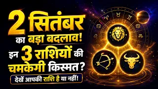 शुक्र गोचर 2026: 3 राशियों की चमकेगी किस्मत! | शुक्र गोचर | मालव्य राजयोग #gochar2026 #astrology