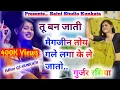 Download Lagu तू बन जाती मैगजीन तोय गले लगाय के धर लेतो न्यू वायरल सॉन्ग dg gurjar mawai