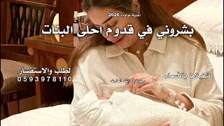 بشروني في قدوم احلى البنات وفز قلبي في لفاها وانشرح   راشد الماجد   اغنية بشروني في قدوم احلى البنات دندنها