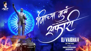 bhimachya mul porg maz gheun firtay safari dj song dj vaibhav in the mix meghanand jadhav