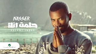 ناصر حلمت انك بالكلمات دندنها