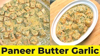 पहले नहीं खायी होगी ये इतना स्वादिस्ट पनीर लहसुनि मखनी की रेसिपी Paneer Butter Garlic