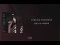 [가사클립] 케이시 (Kassy) '밤새 니가 내려'