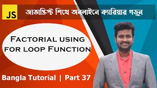 Advanced JavaScript Tutorial Part-37 Factorial using for loop Function in JavaScript Web IT LTD