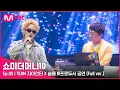 SMTM10 [5회/풀버전] ♬ Complex+말라깽이+나비야 - TEAM 자이언티X슬롬 @프로듀서 공연 Full ver.