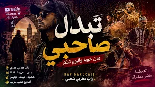 تبدل صاحبي دندنها