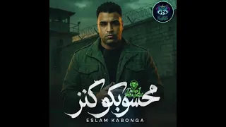 اسلام كبونجا محسبكم كنز   دندنها