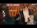 【伴奏】戴佩妮 - 不凡(《书卷一梦》影视剧温情曲)｜《书卷一梦》影视原声带｜李一桐、刘宇宁领衔主演｜古装轻喜剧｜歌词字幕