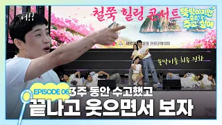 ✨청춘사월 데뷔 D-DAY🎤 얘들아 수고했고 나중에 웃으면서 보자🥹 [뚝딱이지만 춤은 (잘) 추고 싶어] EP6